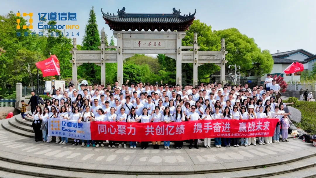 معا نرتفع. Emdoor 2025 بناء فريق الربيع في جبل هونغ