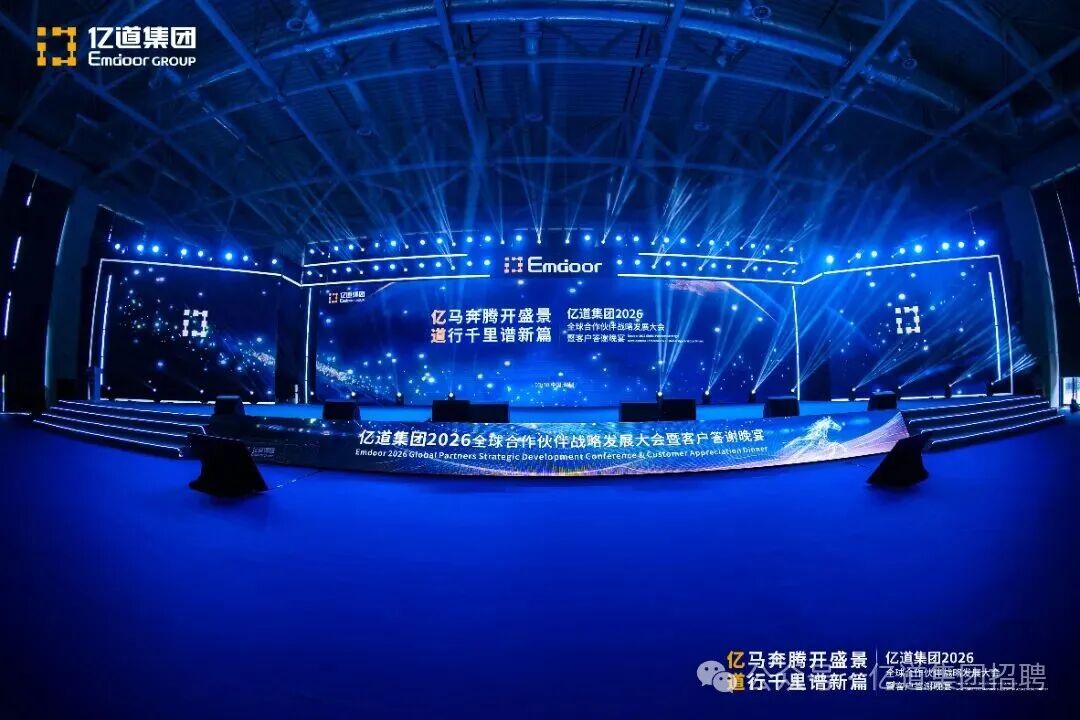 Global supply chain partners و technology elites gathered at Emdoor's 2026 summit