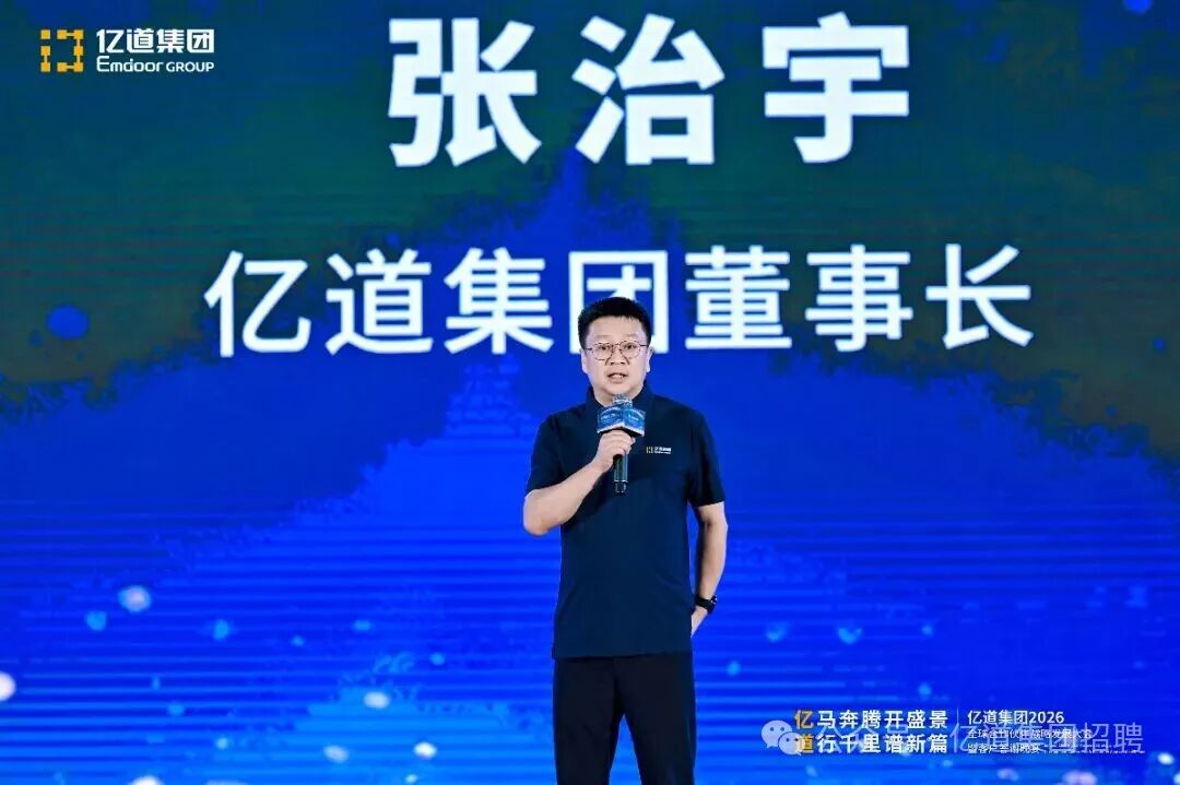 مجموعة Emdoor Chairman Zhang Zhiyu delivering keynote on supply chain revolution