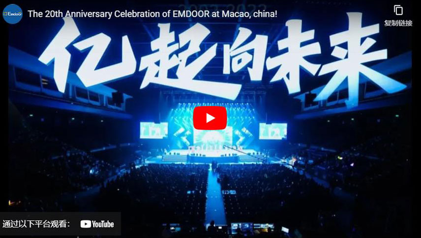 الاحتفال بالذكرى السنوية العشرين ل EMDOOR في ماكاو ، الصين!
